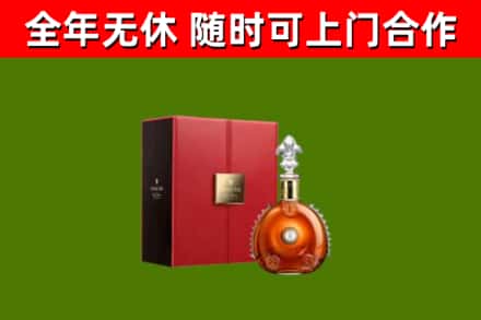 开原市回收路易十三