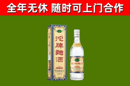 开原市回收沱牌曲酒