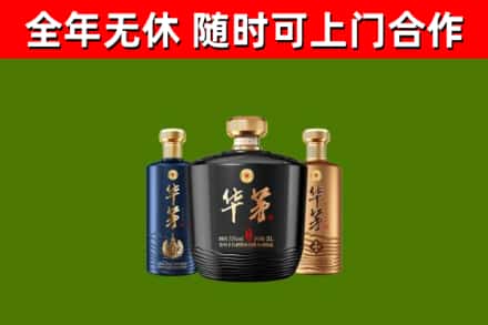 开原市回收华茅