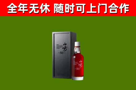 开原市回收山崎洋酒
