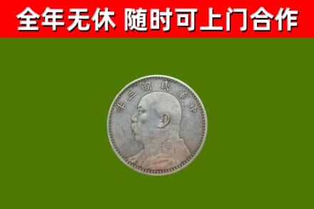 开原市回收袁大头