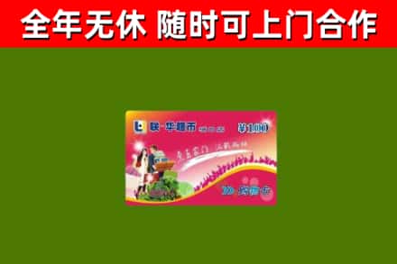 开原市回收购物卡